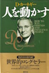 きょうの名言 人を動かす 道は開ける 著者 ｄ カーネギー 人は感情の動物である 明日への力 生き抜くことば 名言集