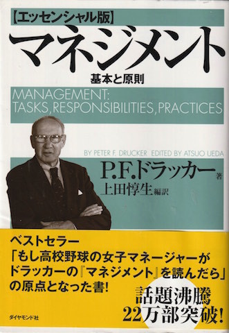 人生の生き方を変える名言 マネジメント提唱 ドラッガーの名言 強みを生かせ 未来はきょう作られる トップの言葉２００人